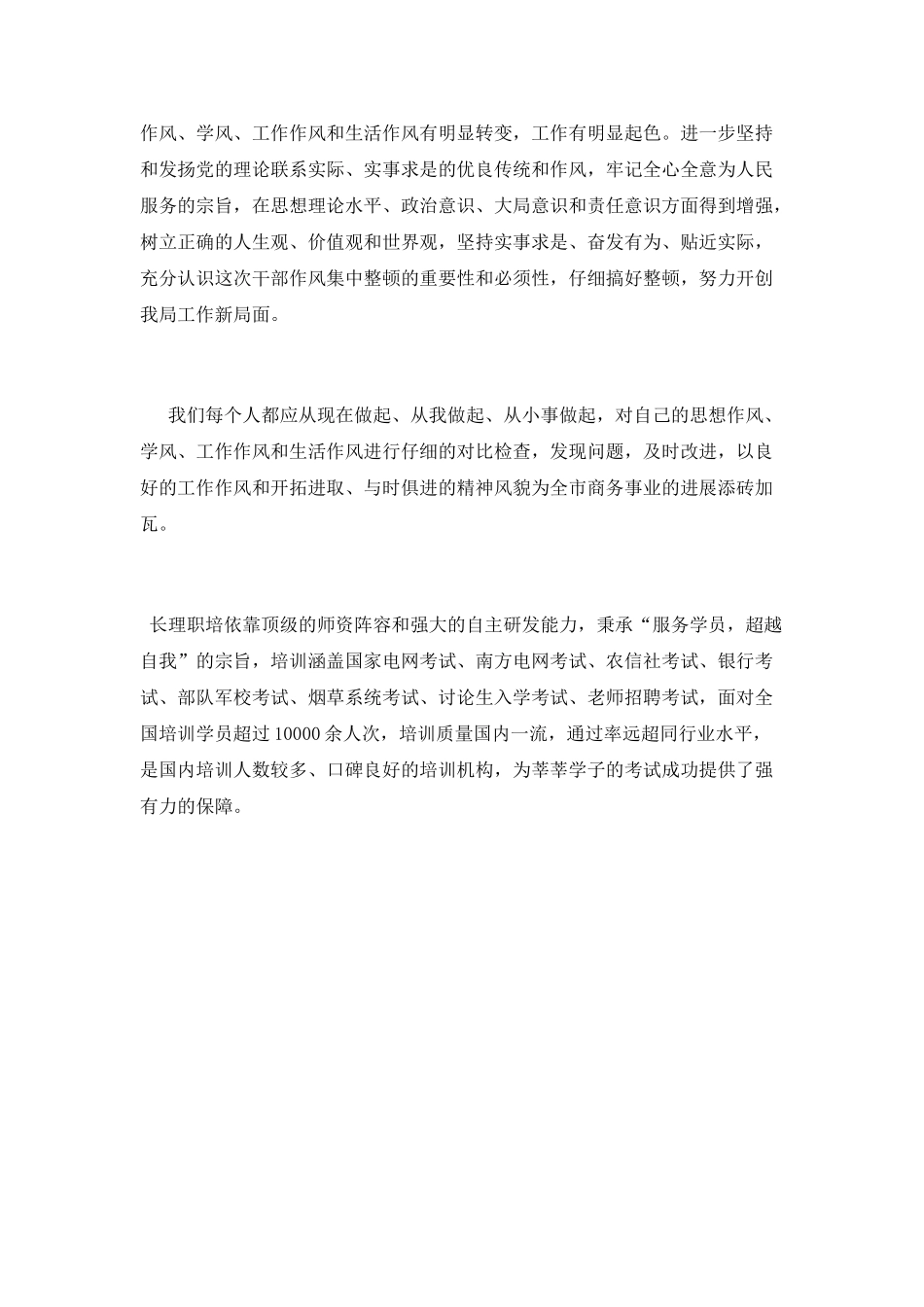 公务人员作风整顿学习心得体会_第2页