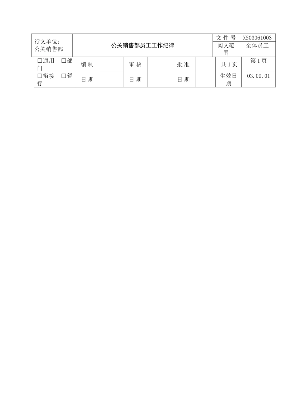 公关销售部日常管理制度_第2页