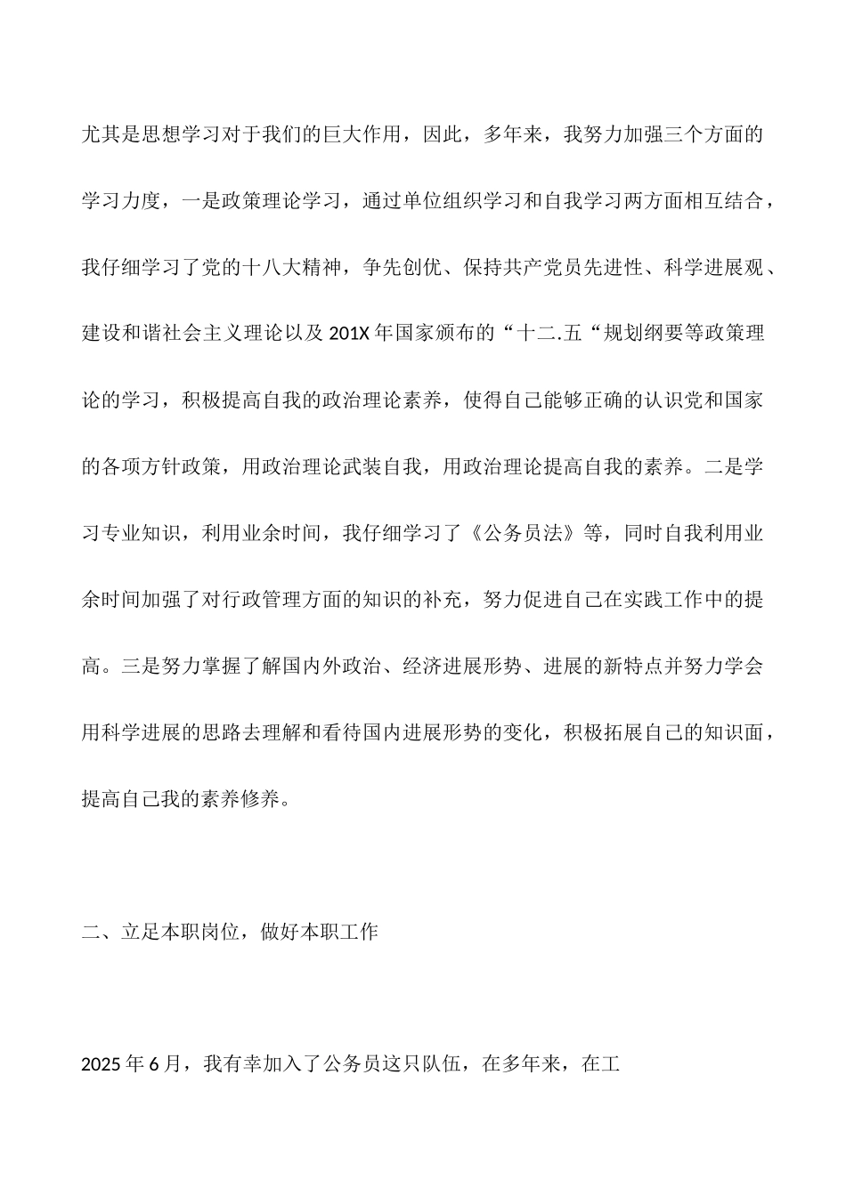 公务员2025年个人总结_第2页