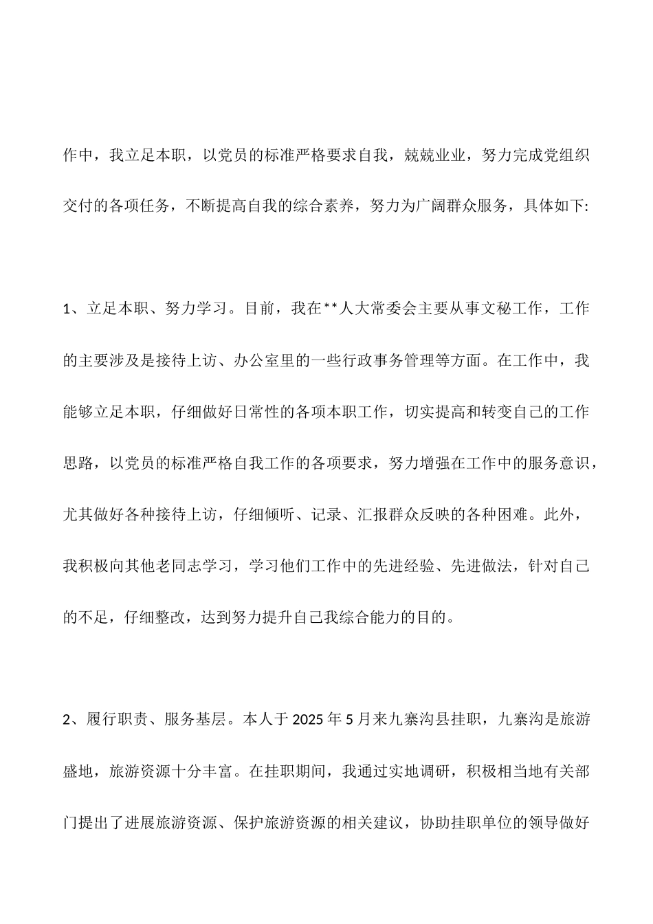 公务员2025年个人总结_第3页