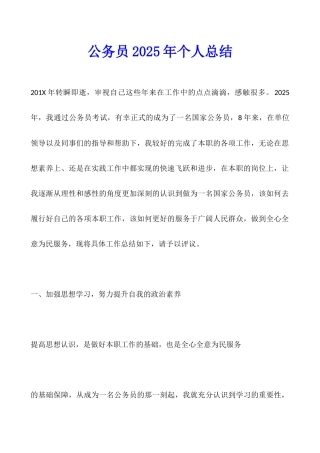 公务员2025年个人总结