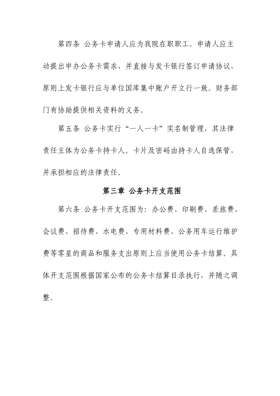 公务卡使用管理暂行办法_第2页