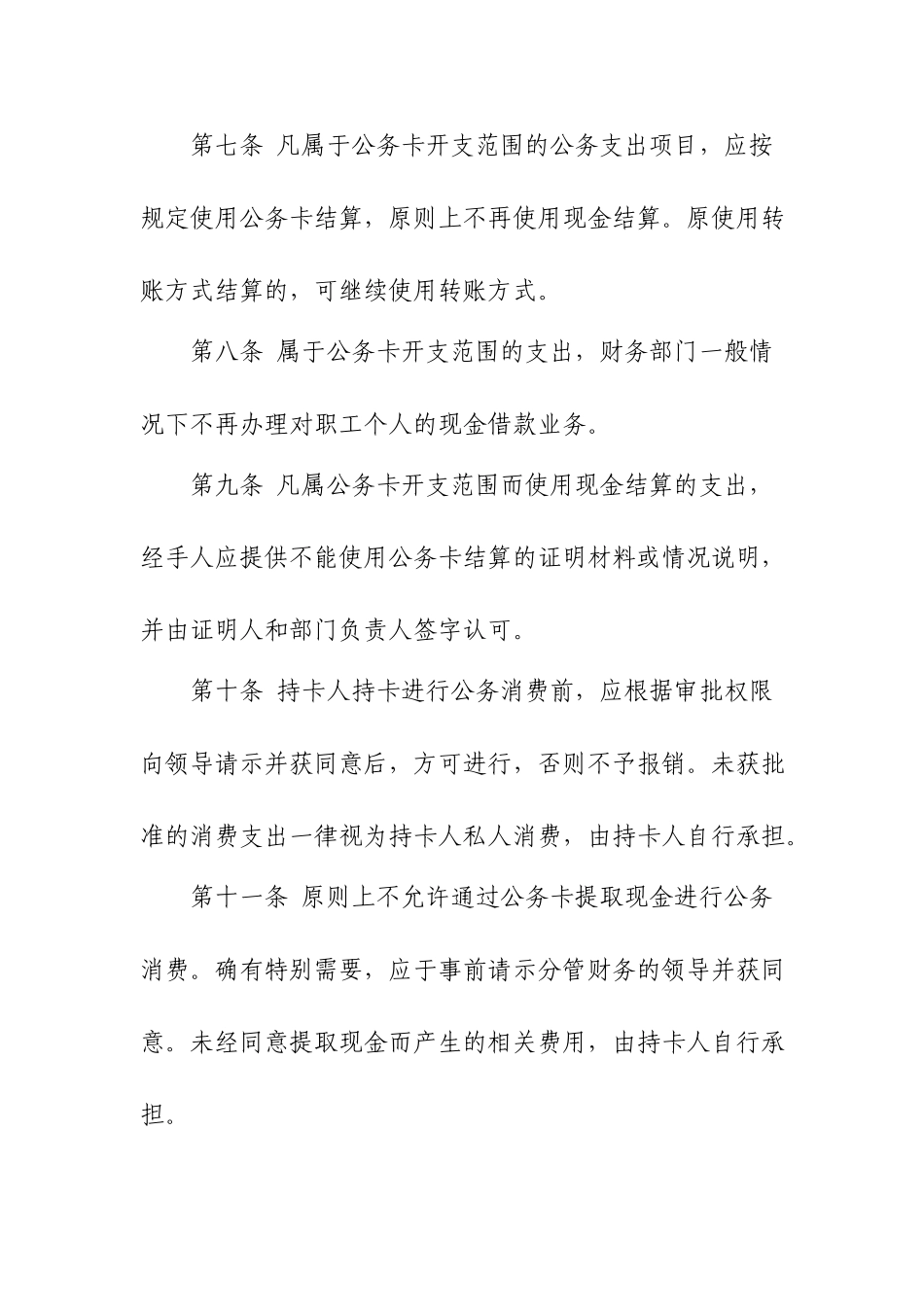 公务卡使用管理暂行办法_第3页