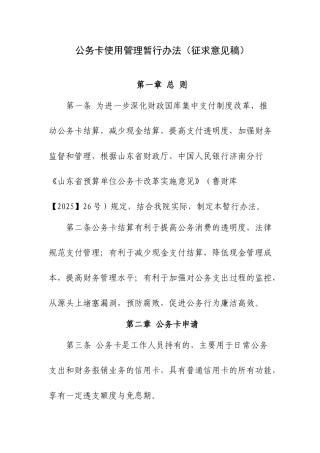 公务卡使用管理暂行办法