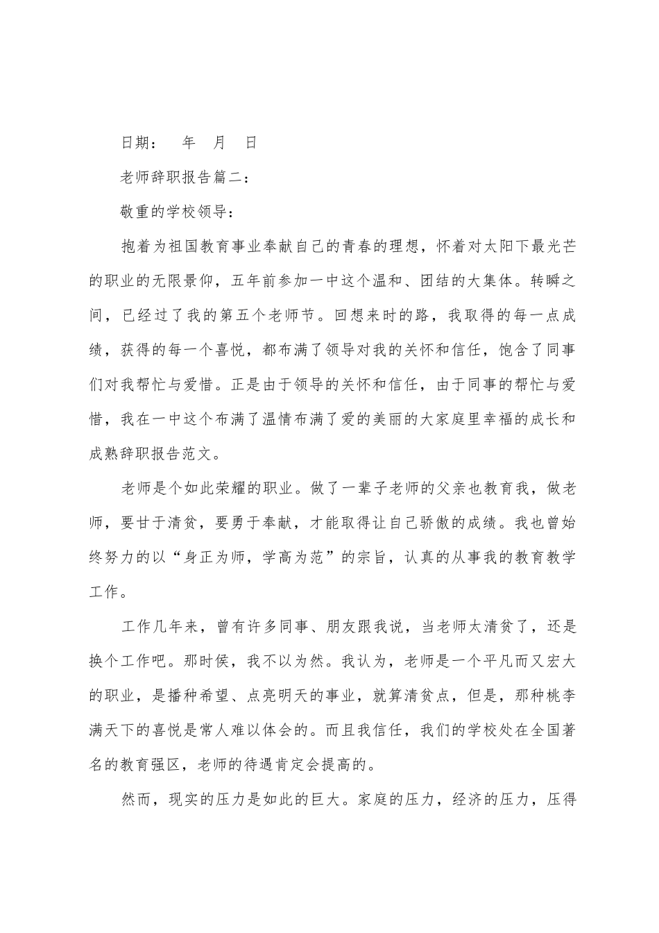 公办教师辞职报告范文_第2页