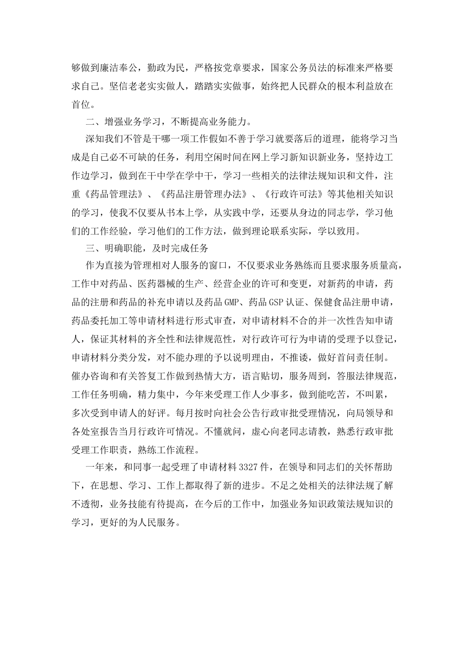 公务员2025年度考核个人总结_第2页