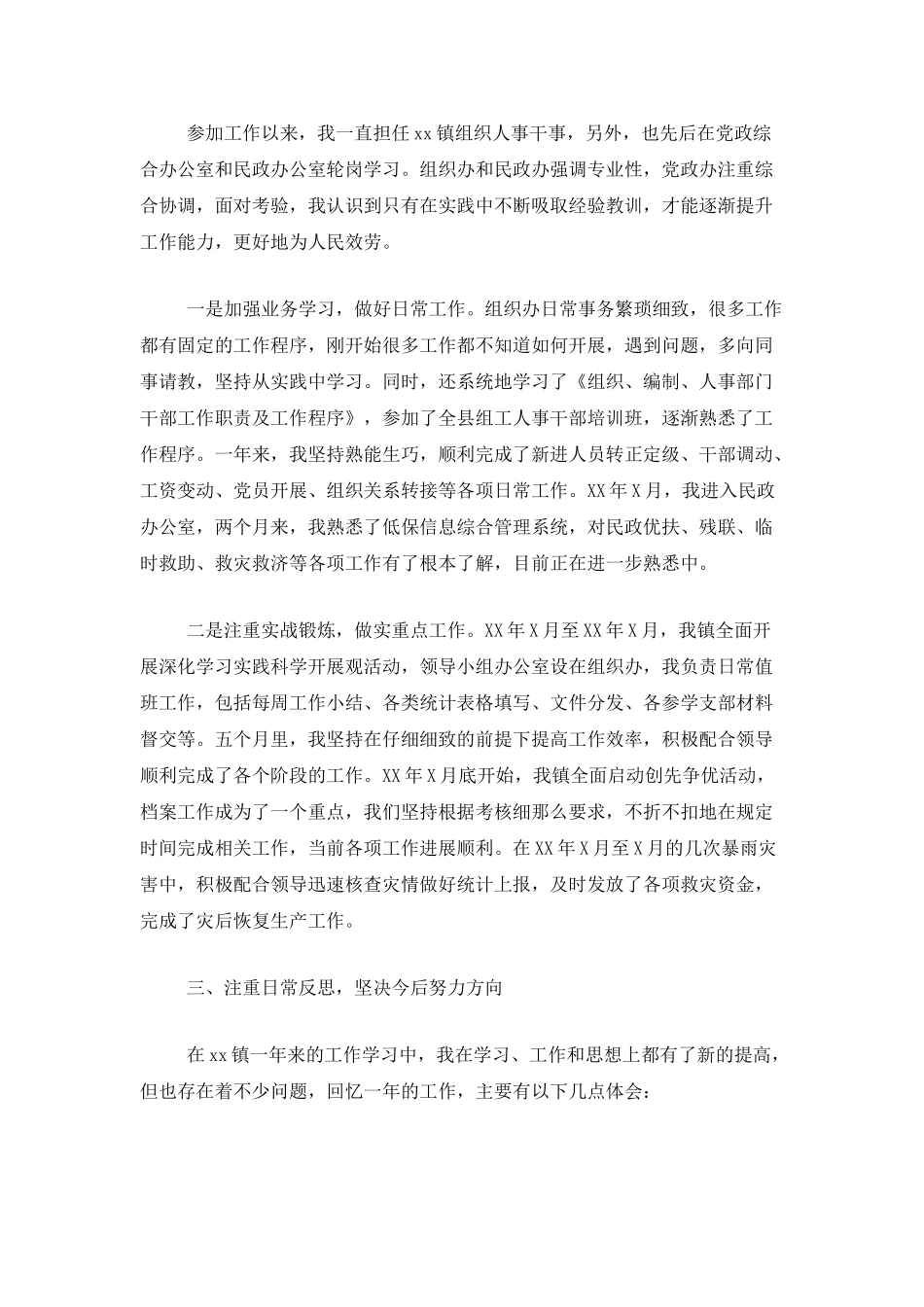 公务员一年试用期工作总结报告_第2页