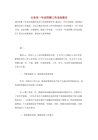 公务员一年试用期工作总结报告