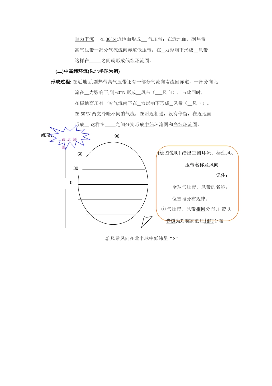 高中地理：2.4 全球性的大气环流 学案（1）（旧人教版必修上）_第3页