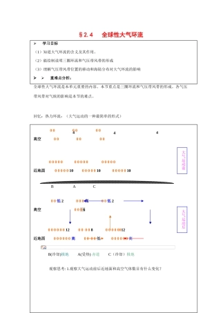高中地理：2.4 全球性的大气环流 学案（1）（旧人教版必修上）