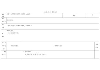 高中地理上学期第六周《东亚、日本》教学设计-人教版高中全册地理教案