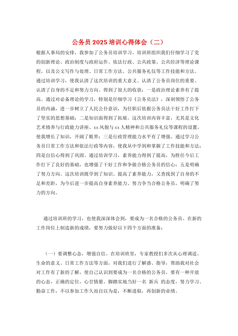 公务员2025培训心得体会_第1页