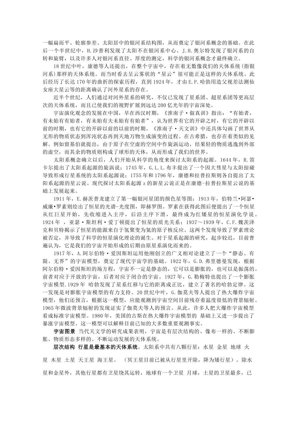 高中地理《宇宙和恒星》素材1 中图版选修1_第2页