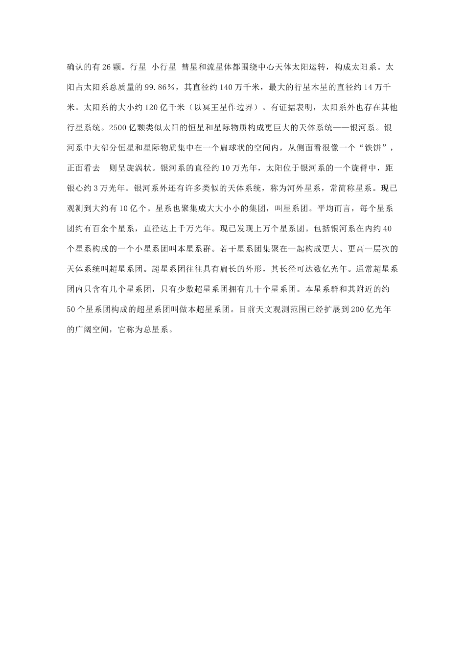 高中地理《宇宙和恒星》素材1 中图版选修1_第3页