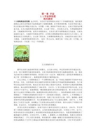 高中地理《宇宙和恒星》素材1 中图版选修1