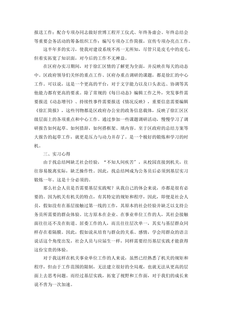 公务员个人实习总结_第2页