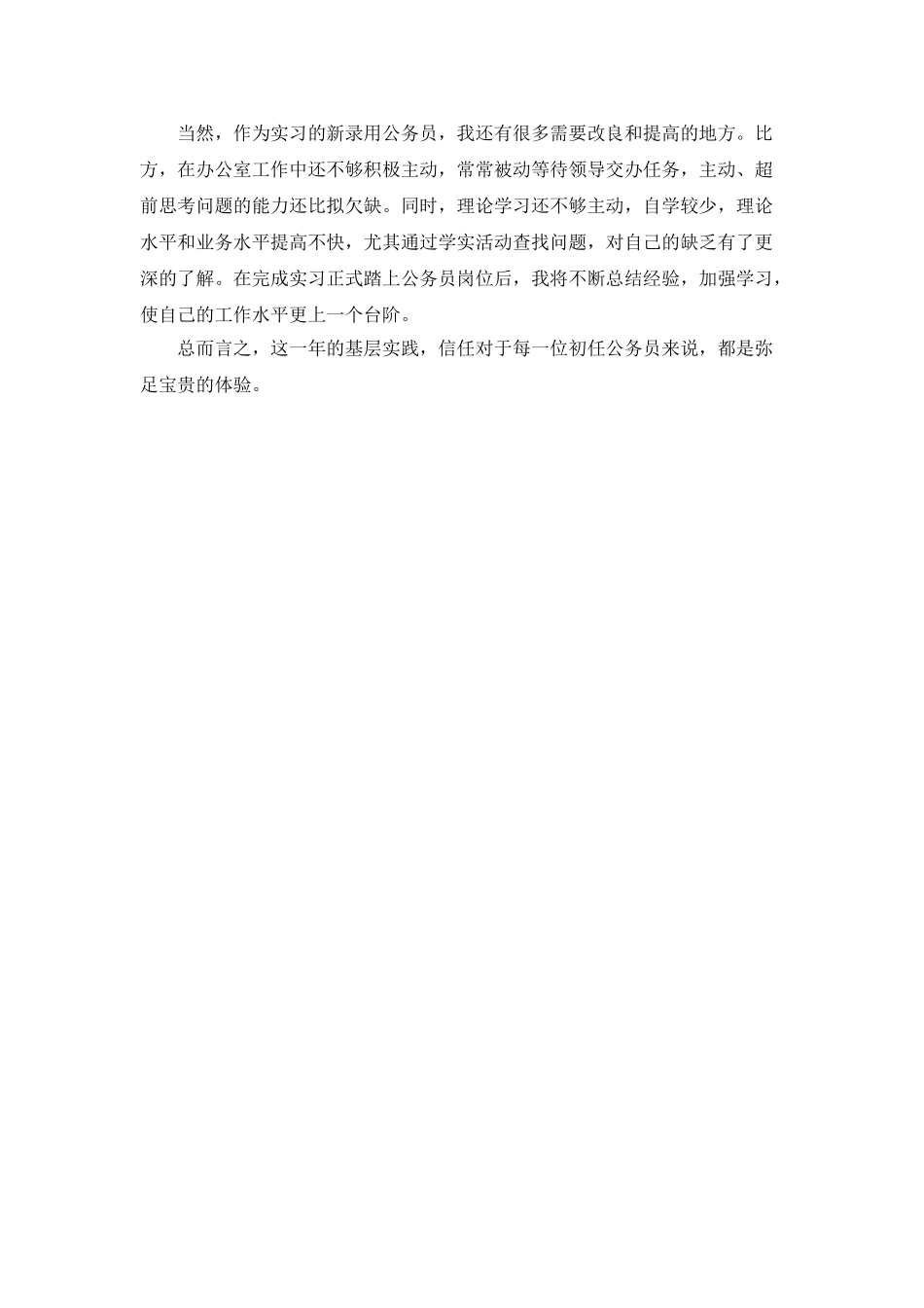 公务员个人实习总结_第3页