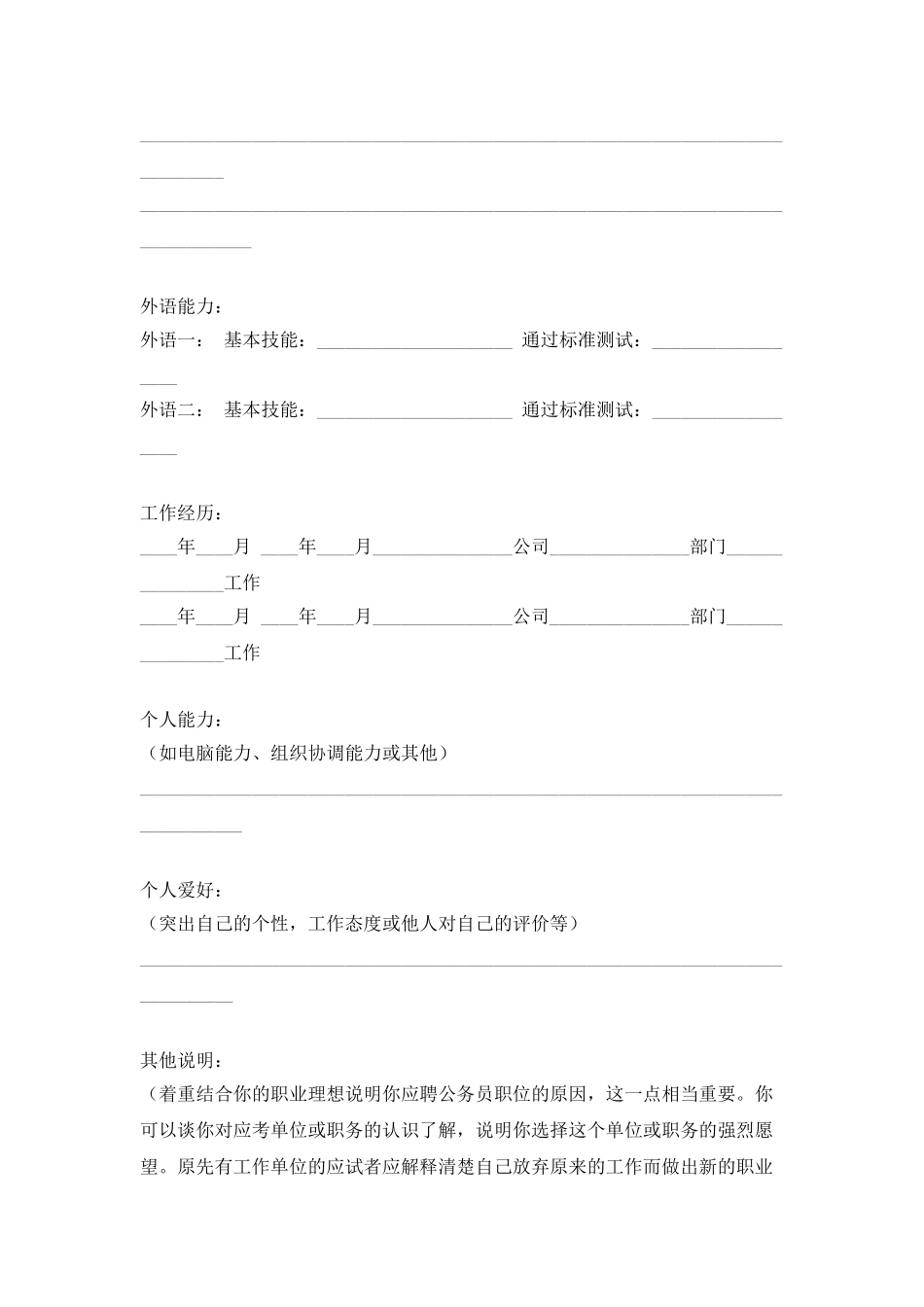 公务员个人简历模板_第2页