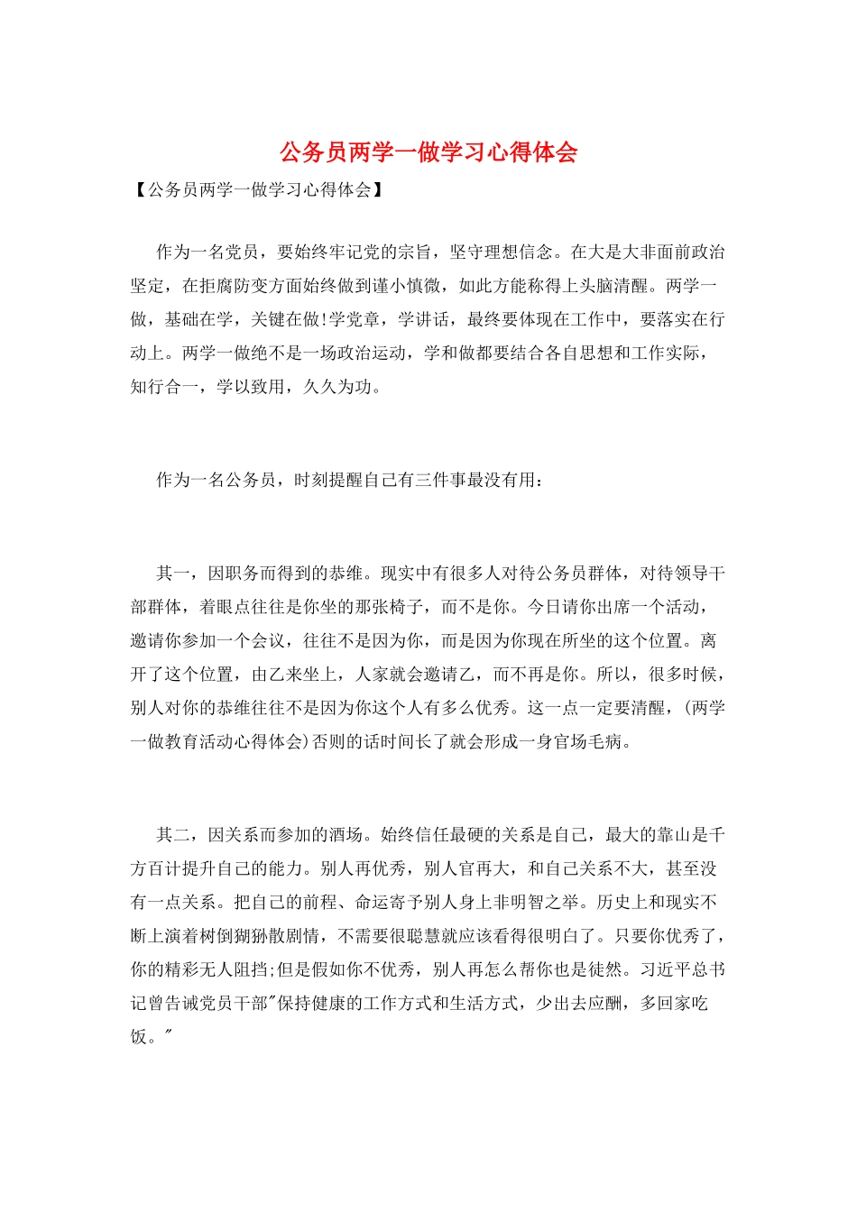公务员两学一做学习心得体会_第1页