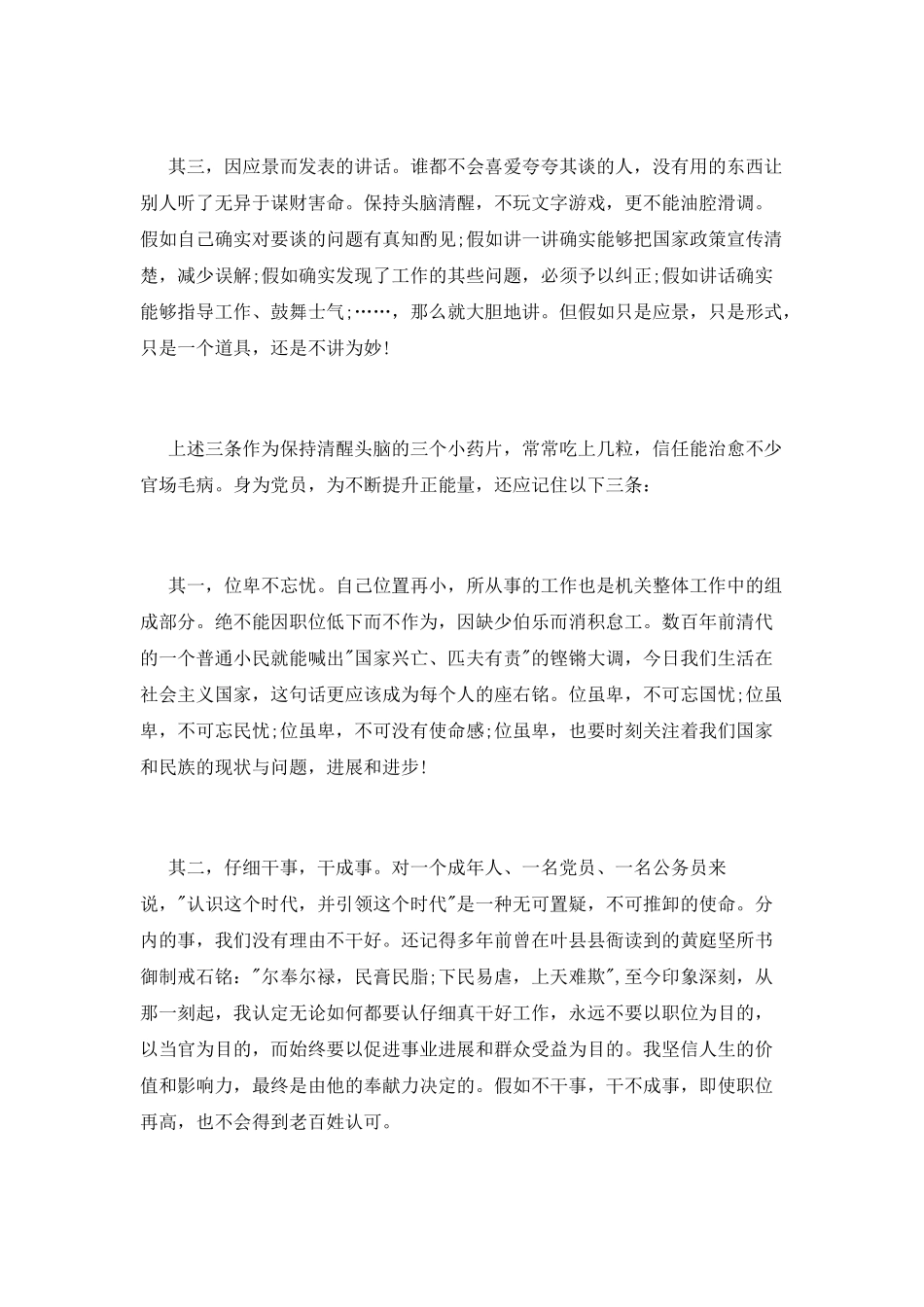 公务员两学一做学习心得体会_第2页