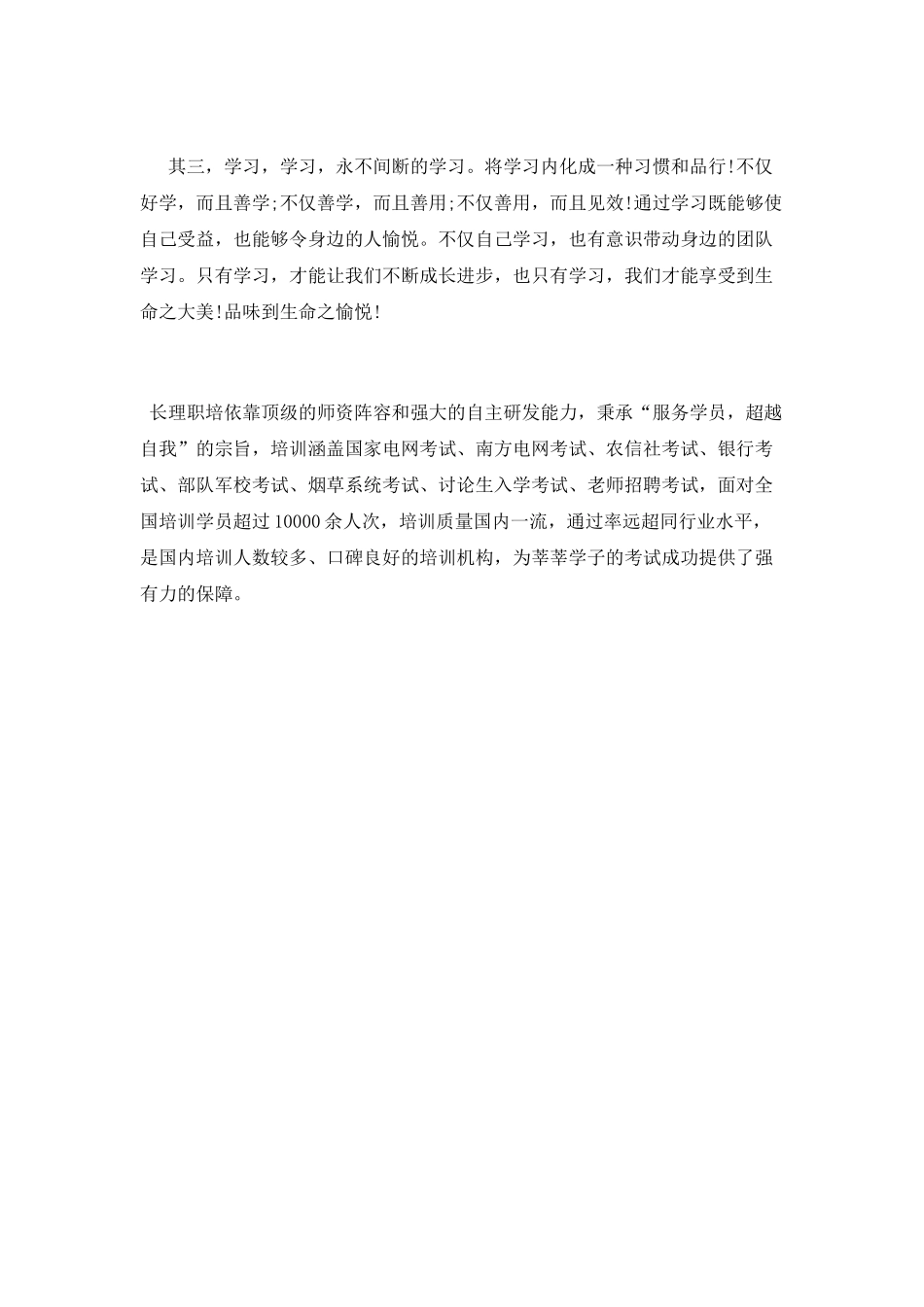 公务员两学一做学习心得体会_第3页