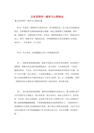 公务员两学一做学习心得体会