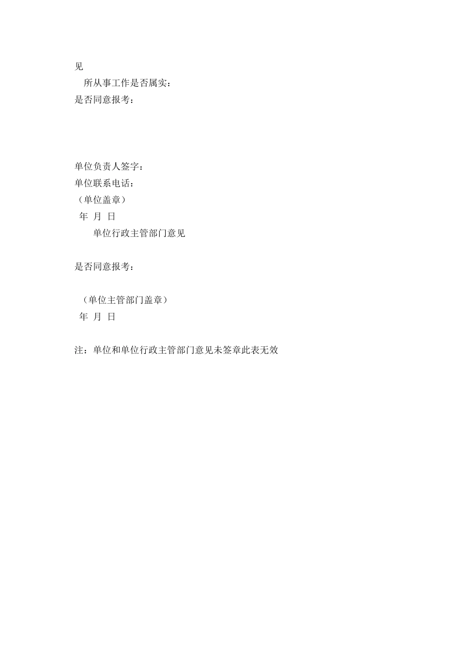 公务员事业单位公招同意报考证明_第2页