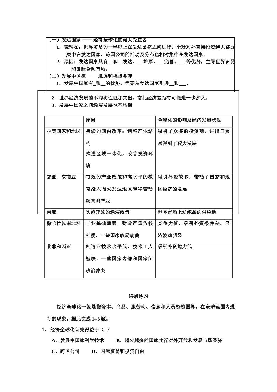 高中地理5.2《世界经济全球化》学案（1）（旧人教版选修1）_第2页