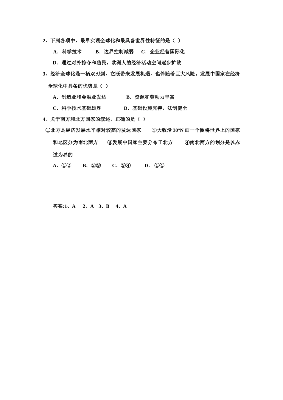 高中地理5.2《世界经济全球化》学案（1）（旧人教版选修1）_第3页