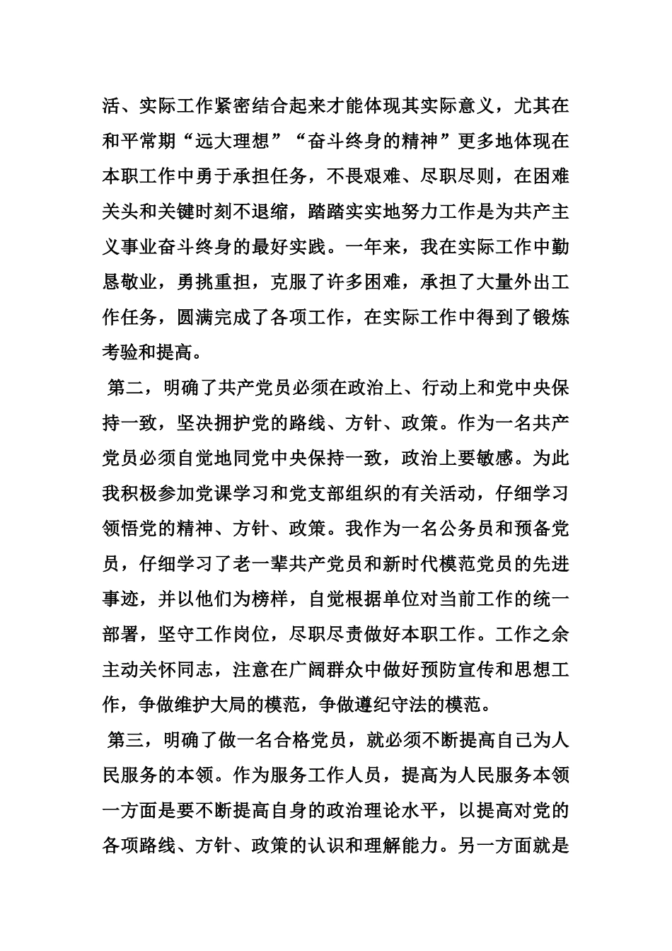 公务员入党转正申请_第2页