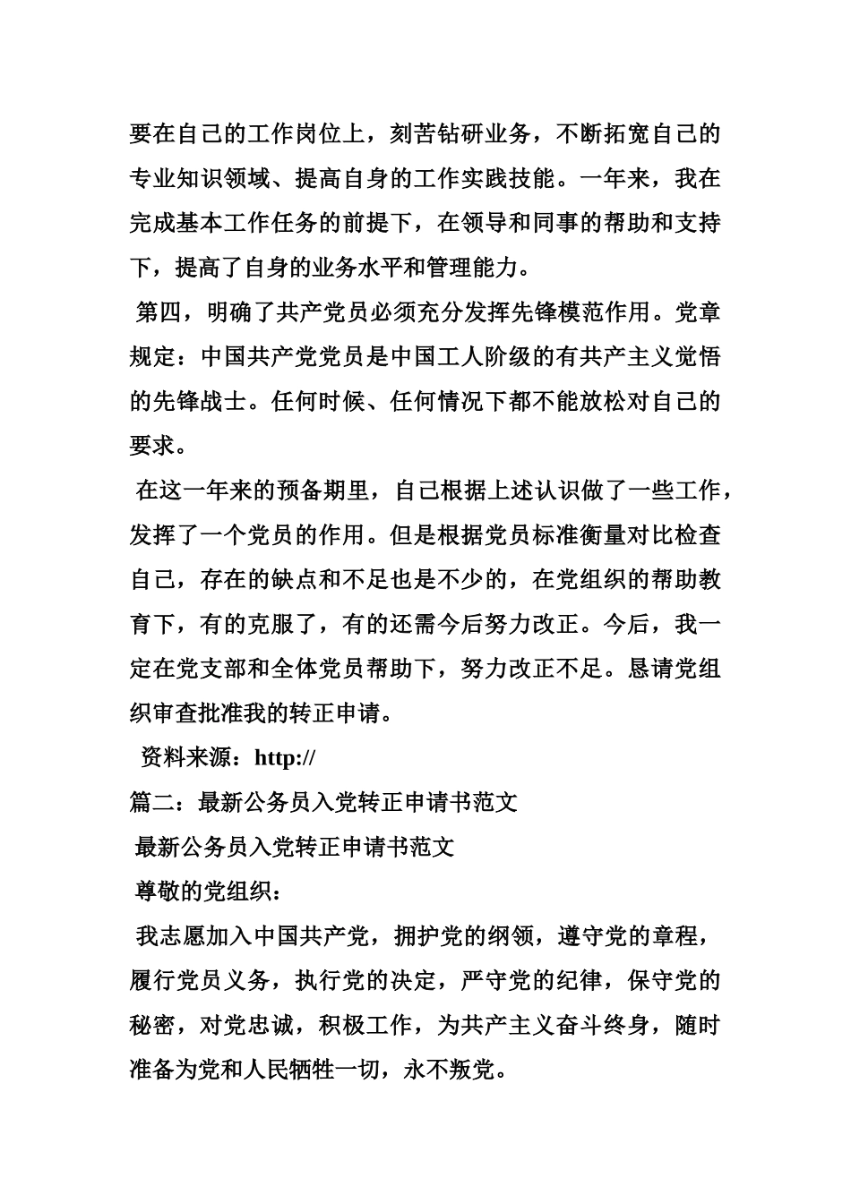 公务员入党转正申请_第3页