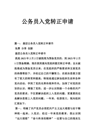 公务员入党转正申请