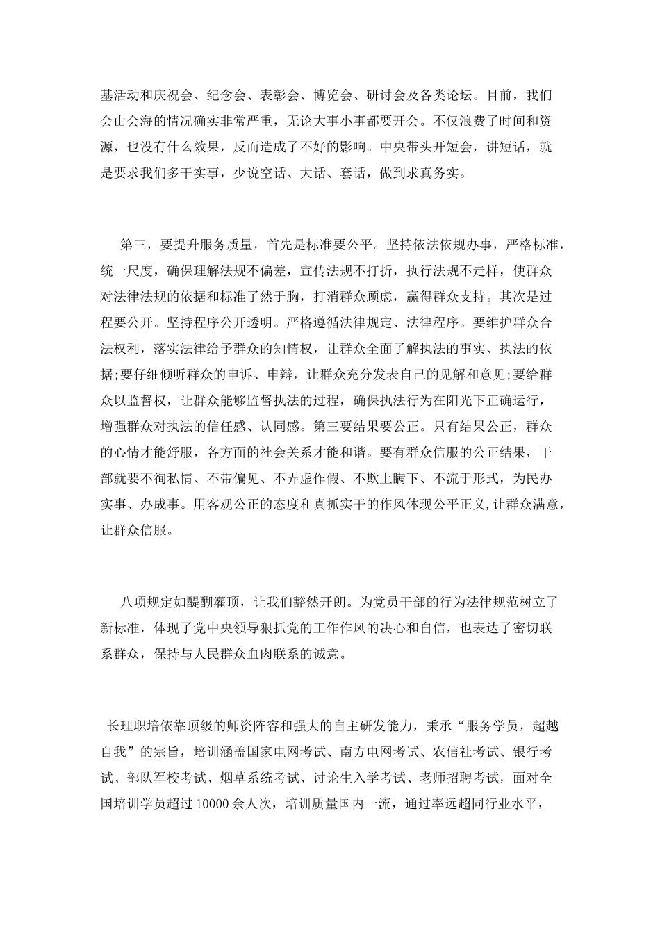 公务员八项规定心得体会_第2页