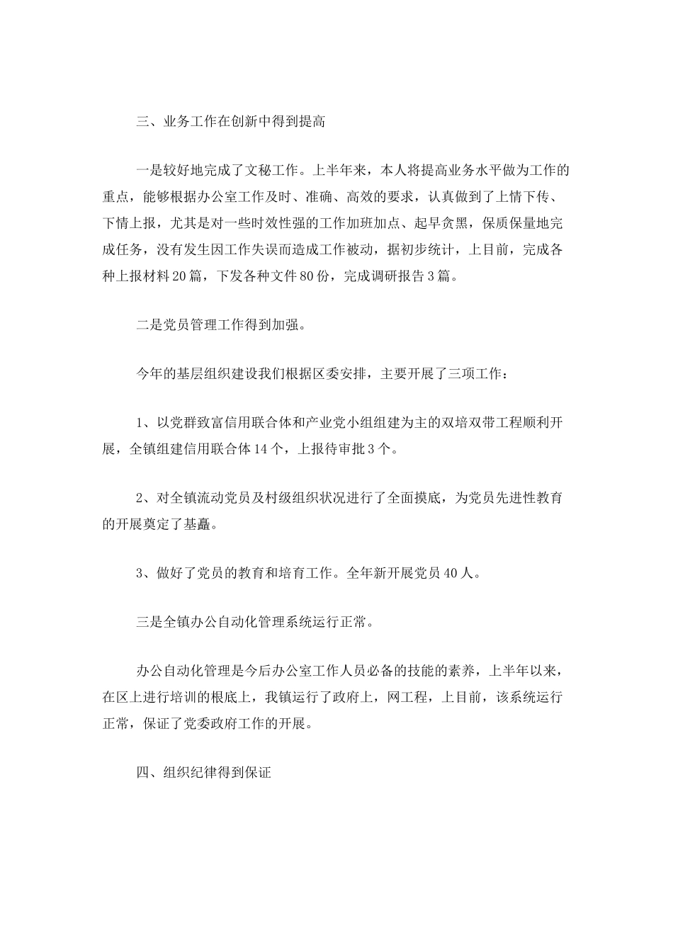 公务员个人年终工作总结范本_第3页