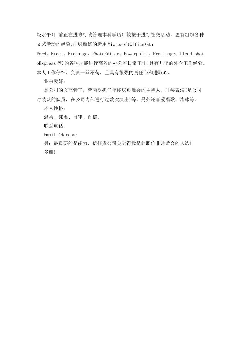 公务员个人简历范文_第2页