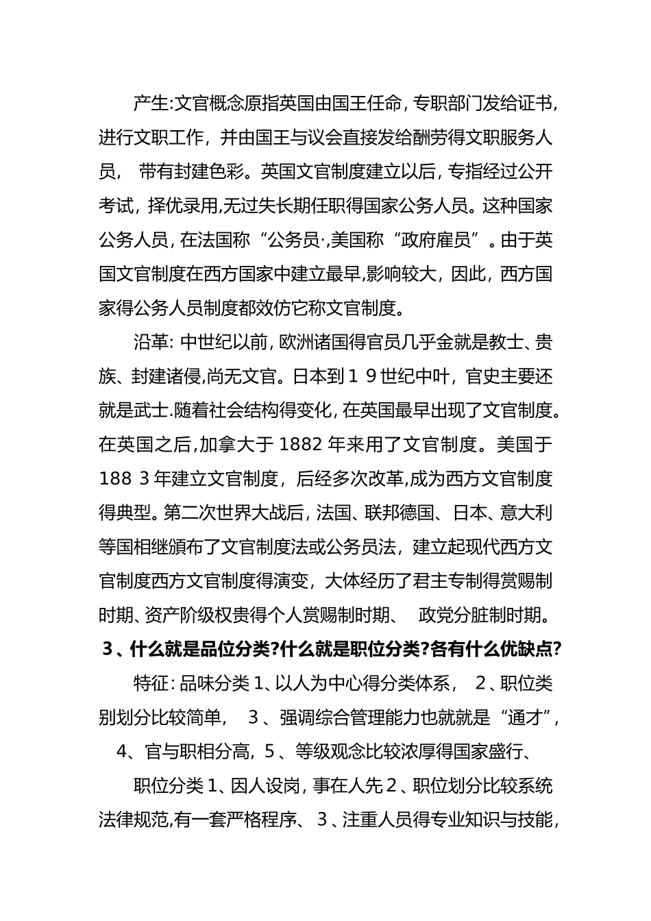 公务员制度作业_第2页