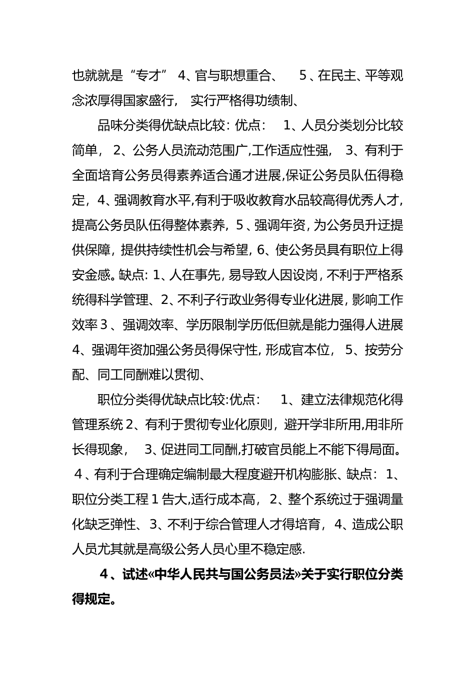 公务员制度作业_第3页