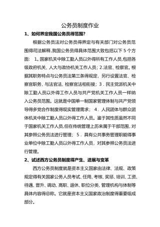 公务员制度作业