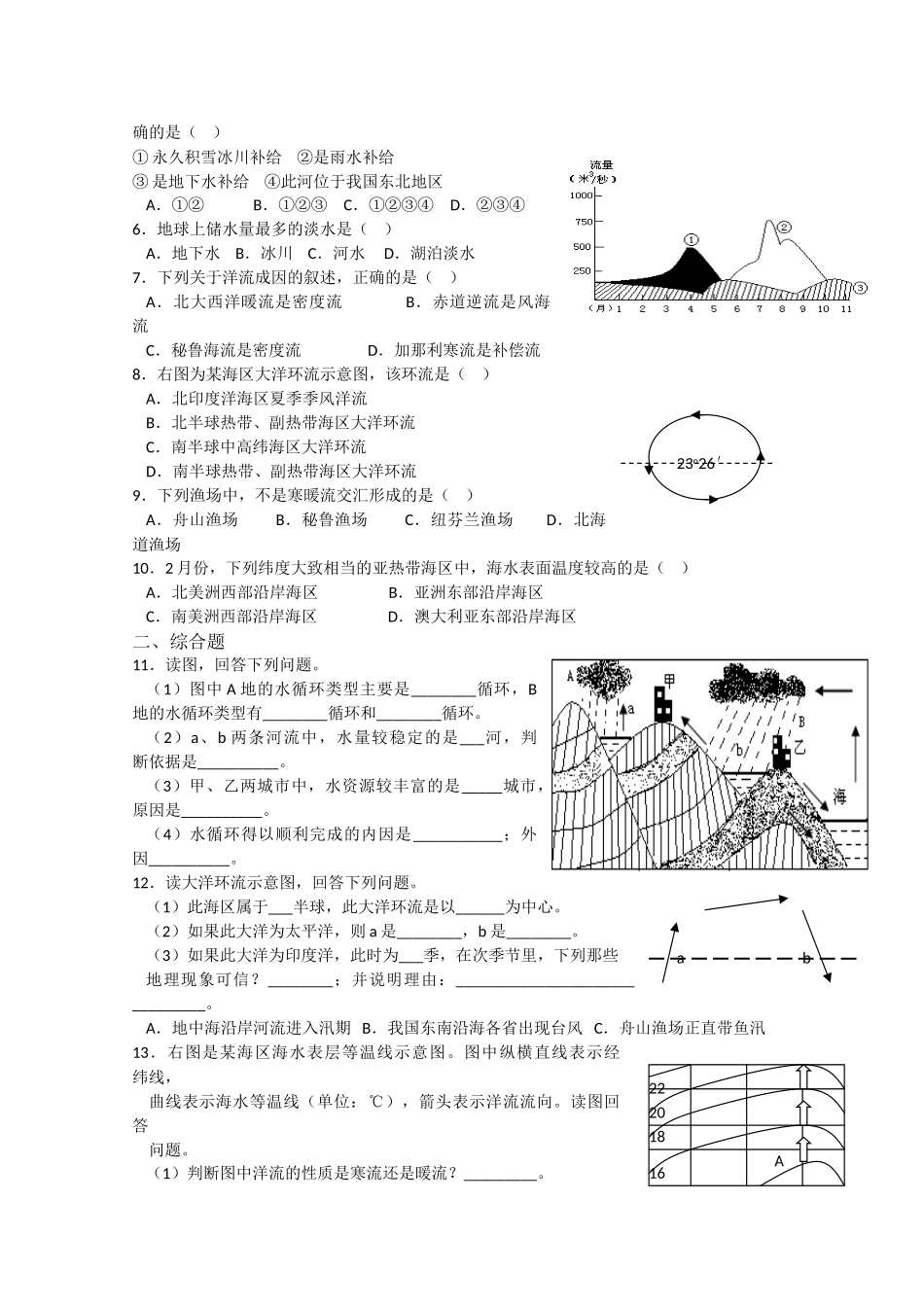 高中地理：2.4 水循环和洋流 学案（1）（湘教版必修1）_第2页