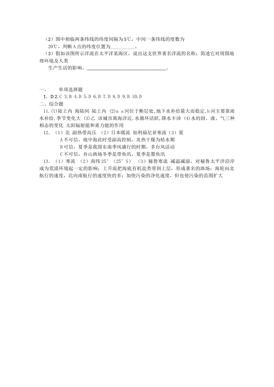 高中地理：2.4 水循环和洋流 学案（1）（湘教版必修1）_第3页