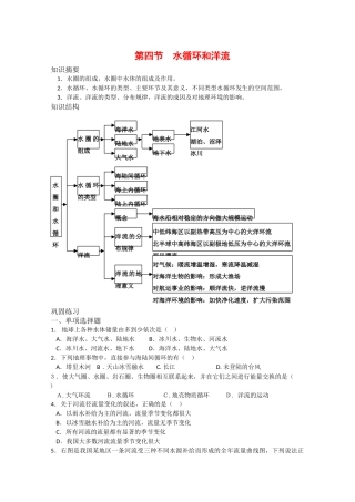高中地理：2.4 水循环和洋流 学案（1）（湘教版必修1）