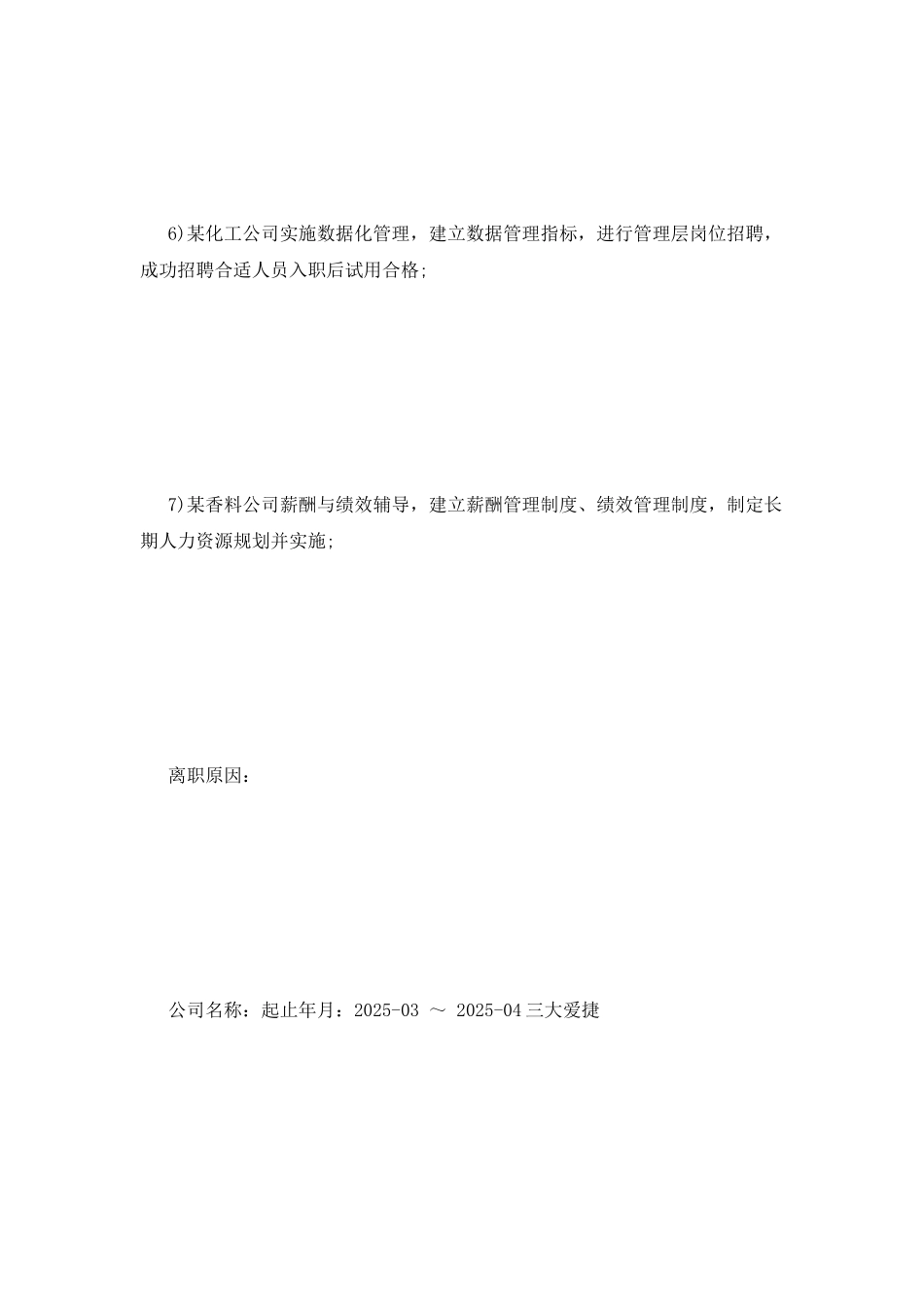 公务员入职个人简历模板_第2页