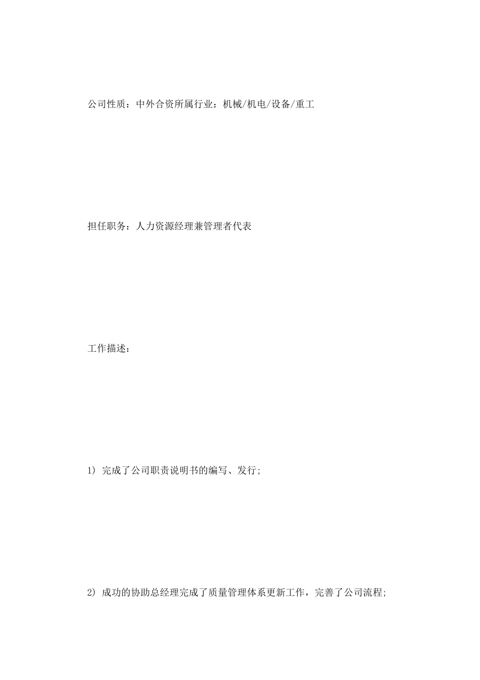 公务员入职个人简历模板_第3页