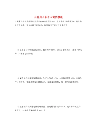 公务员入职个人简历模板