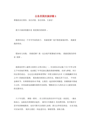 公务员国庆演讲稿1
