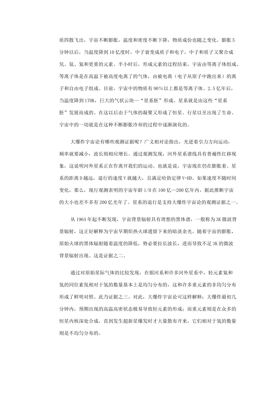 高中地理《宇宙和恒星》文字素材1 中图版选修1_第2页
