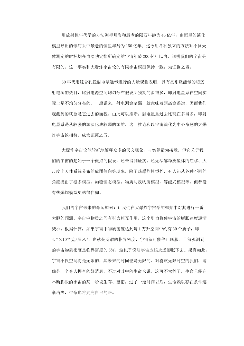 高中地理《宇宙和恒星》文字素材1 中图版选修1_第3页