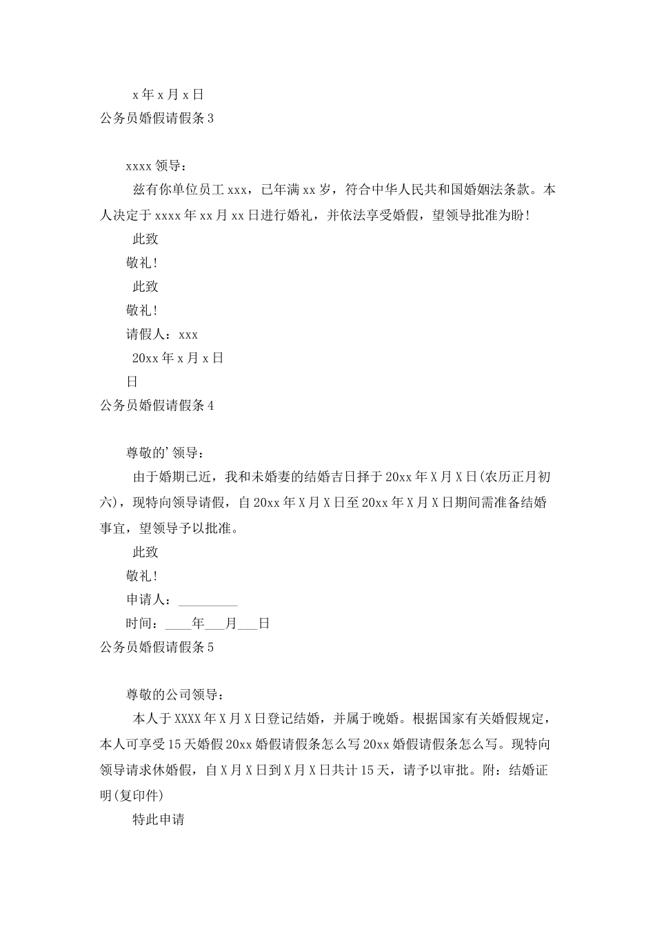 公务员婚假请假条5篇_第2页