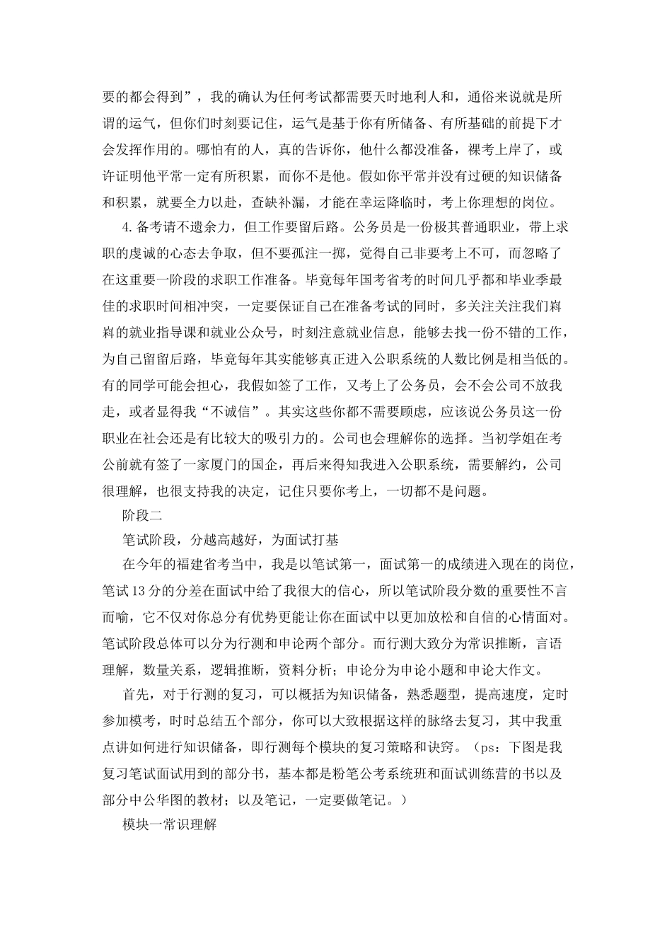 公务员备考心得分享_第2页