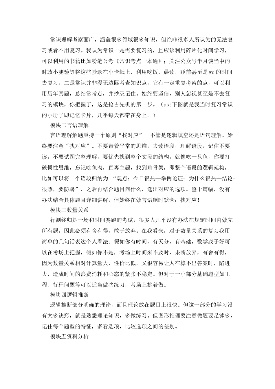公务员备考心得分享_第3页